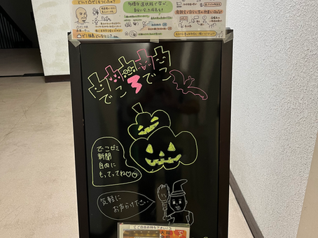 ブラックボード更新!