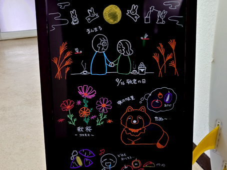 【自慢】2024年9月ver.ブラックボードアート