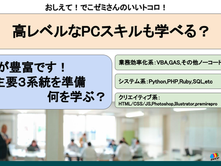 おしえて、でこゼミさん#3