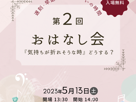 5/13㈯14:00_おはなし会開催のお知らせ