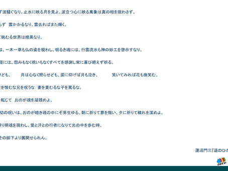 毎朝読みたい言葉_明魂_蓮沼門三