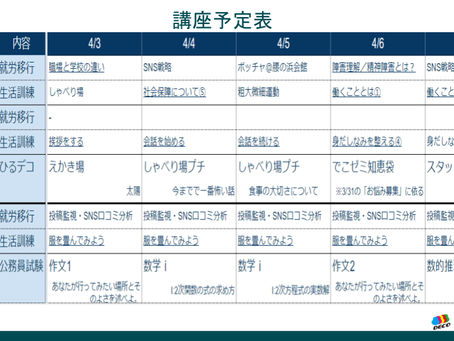 4/3週_講座予定表です!