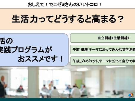おしえて、でこゼミさん#7