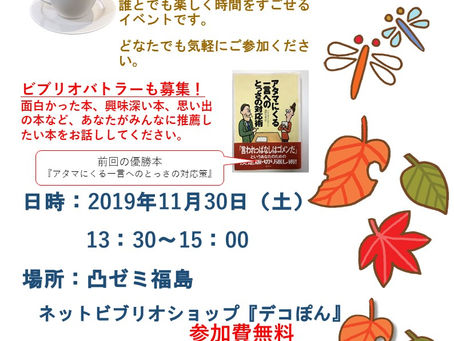 第2回ビブリオバトル開催