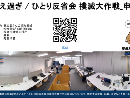 【代表ブログ】「夜のイノシシ」に「配信者の罠」!?デコ風当事者研究で見つける、悩みを解決する4つのステップ