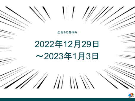 年末のご挨拶