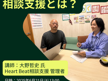 【お知らせ】6/21㈯13:00_家族会_相談支援専門員とは？