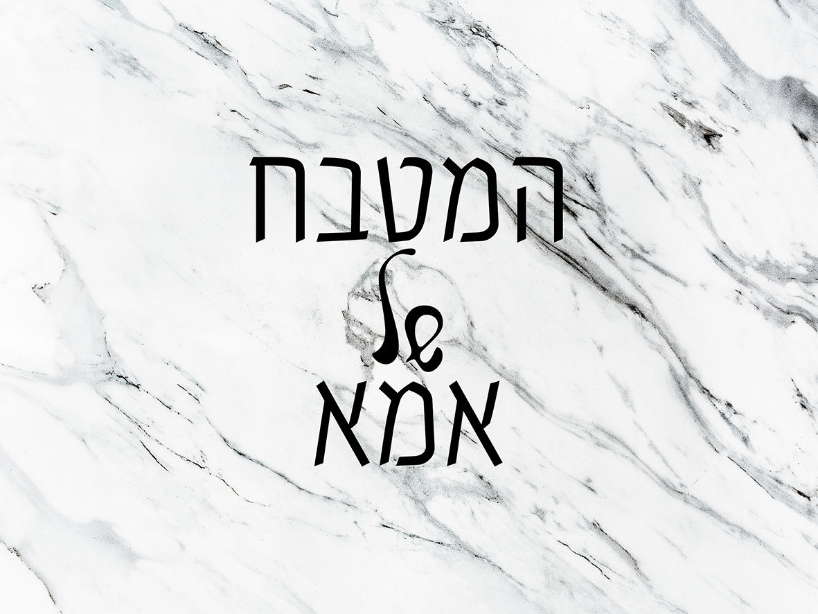 שטיח שיש לבן