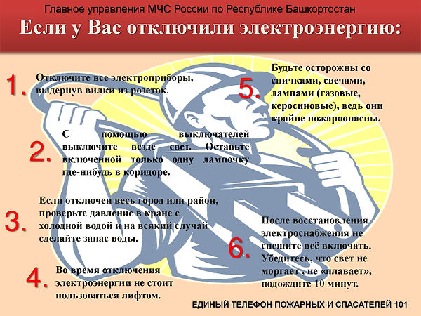 Если-у-Вас-отключили-электроэнергию-_2_.