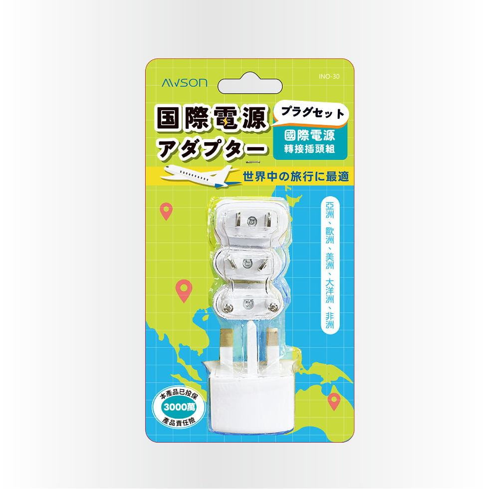 縮圖：國際電源轉接插頭組 INO-30