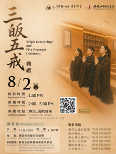 Triple Gem Refuge & Five Precepts Ceremony