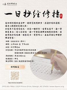 一日抄經修持