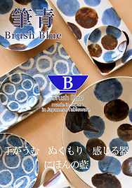 筆青BrushBlue.jpg