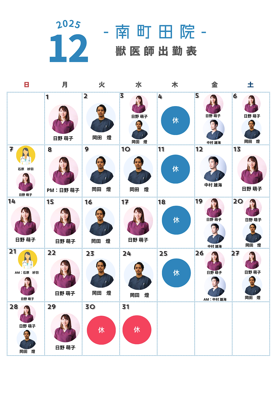 獣医師出勤表【南町田】 (8).png