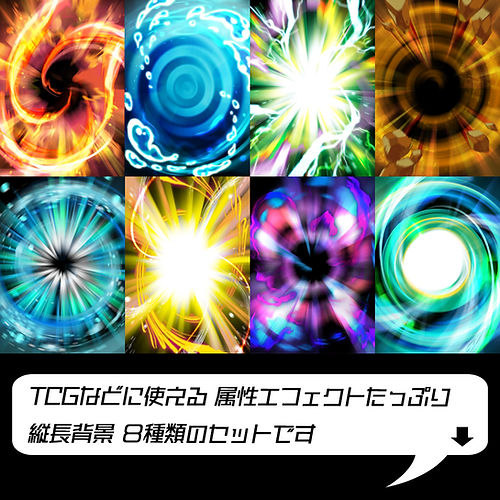 属性エフェクト背景セット01