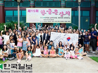 제 15회 한글큰잔치는 하와이한인문화회관건립추진위원회(HKCC)에서 후원하였습니다. 