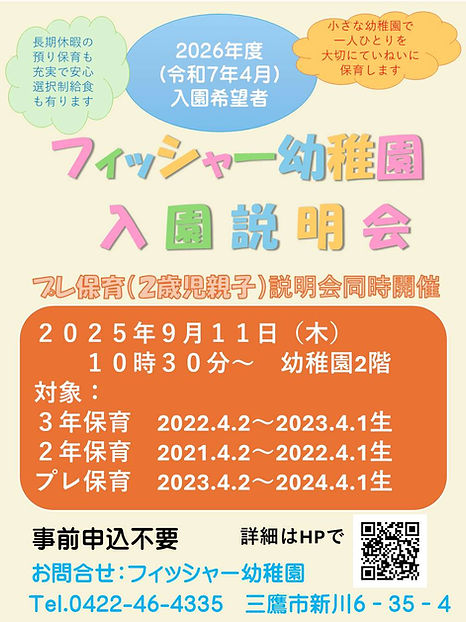 入園説明会（９月１１日） (1).jpg