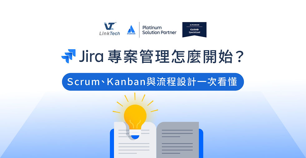Jira 專案管理怎麼開始? Scrum、Kanban 與流程設計一次看懂