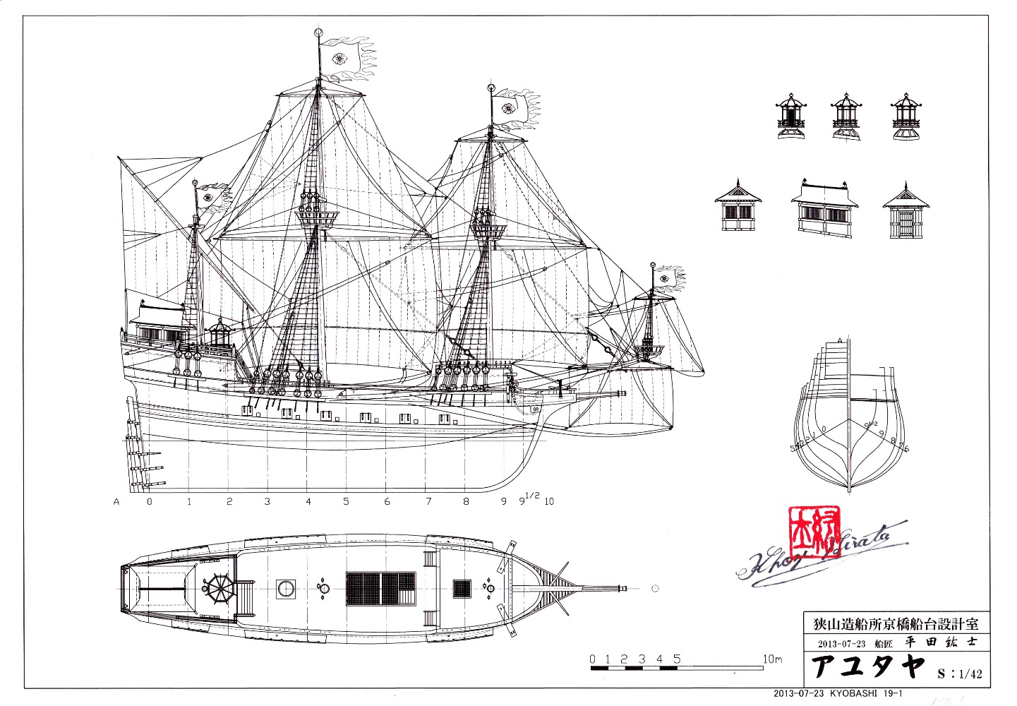 山田長政戦艦 設計と図面 | シャム国アユタヤに活躍した山田長政の戦艦