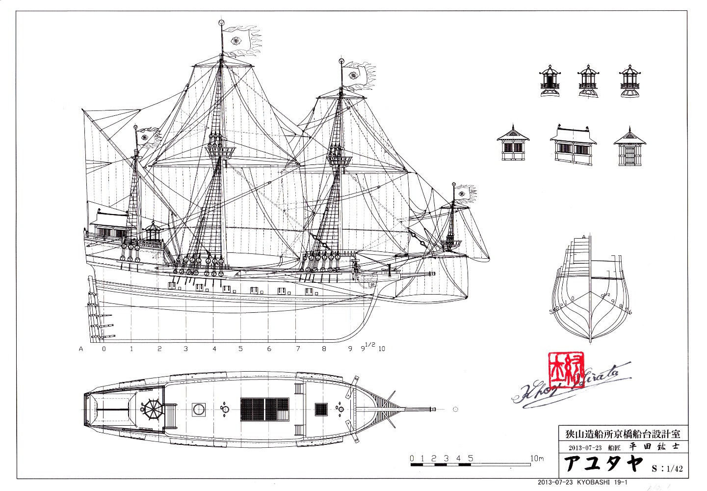 山田長政戦艦 設計と図面 | シャム国アユタヤに活躍した山田長政の戦艦