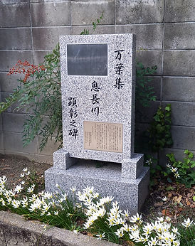 顕彰碑正面 顕彰碑除幕式平成25年2月24日