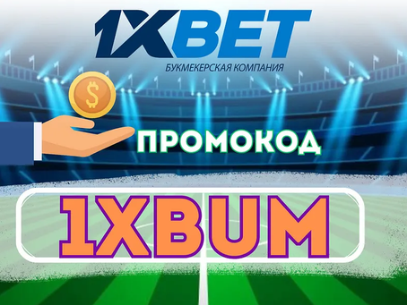 Какой Промокод На 1хбет При Регистрации: 1X200PLAY — Бонус До 32 500 ₽