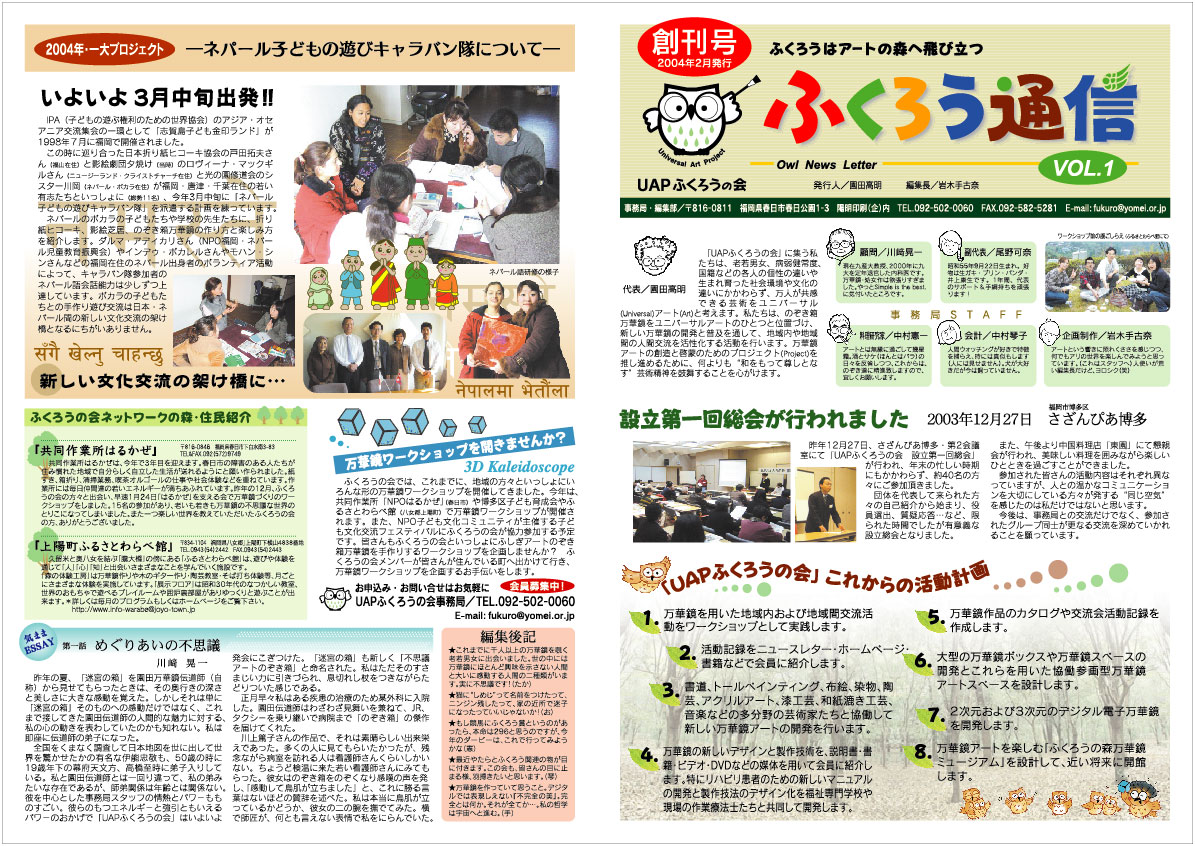 NPO法人 広報