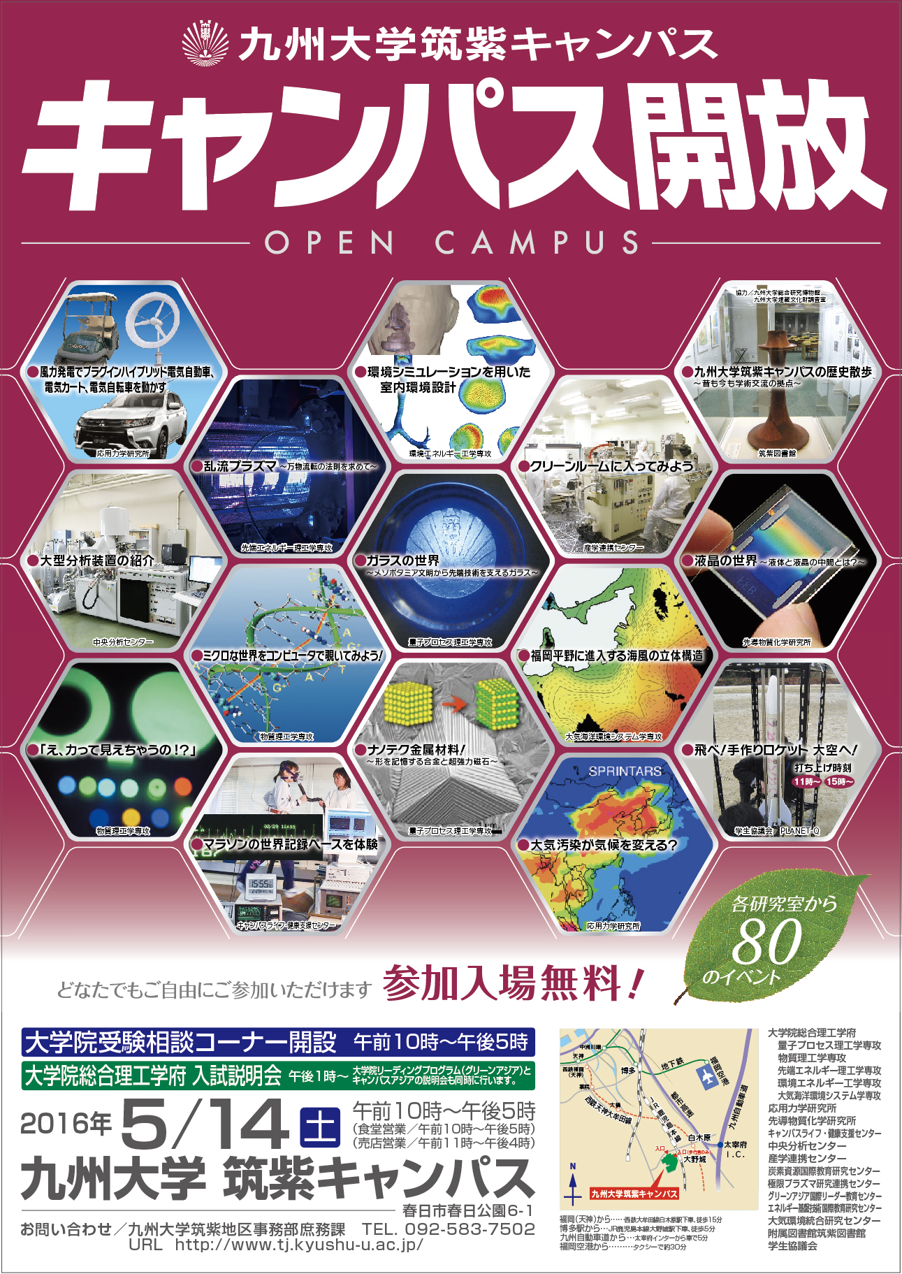 九州大学