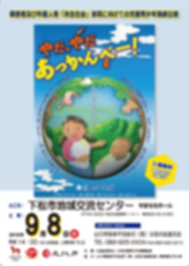 2019共生下松やだやだ「共生」入り【表】.jpg