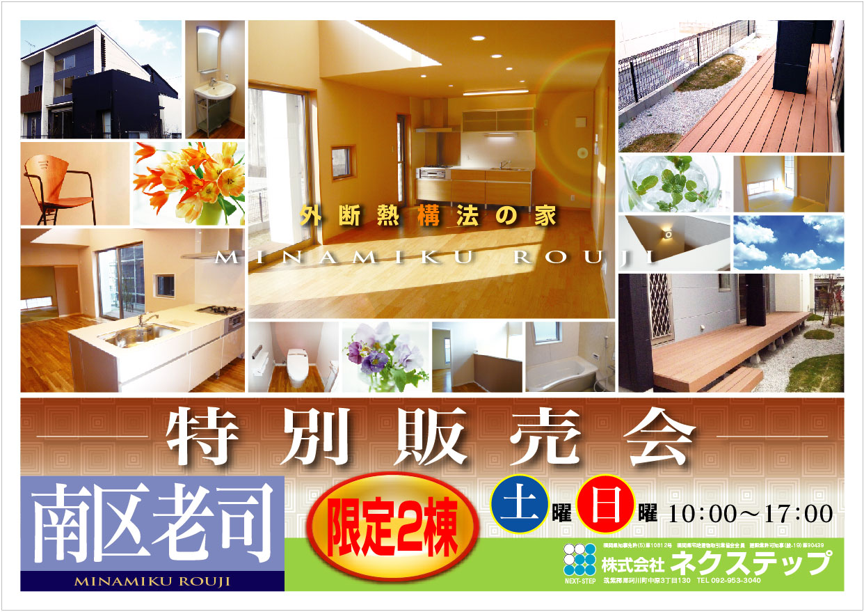 住宅会社チラシ
