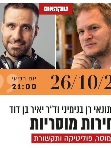 יאיר בן דוד, הרצאה