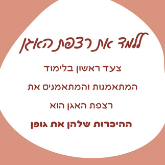 שקופית עם הסבר על רצפת האגן