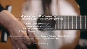 Βράδυ σκοτάδι