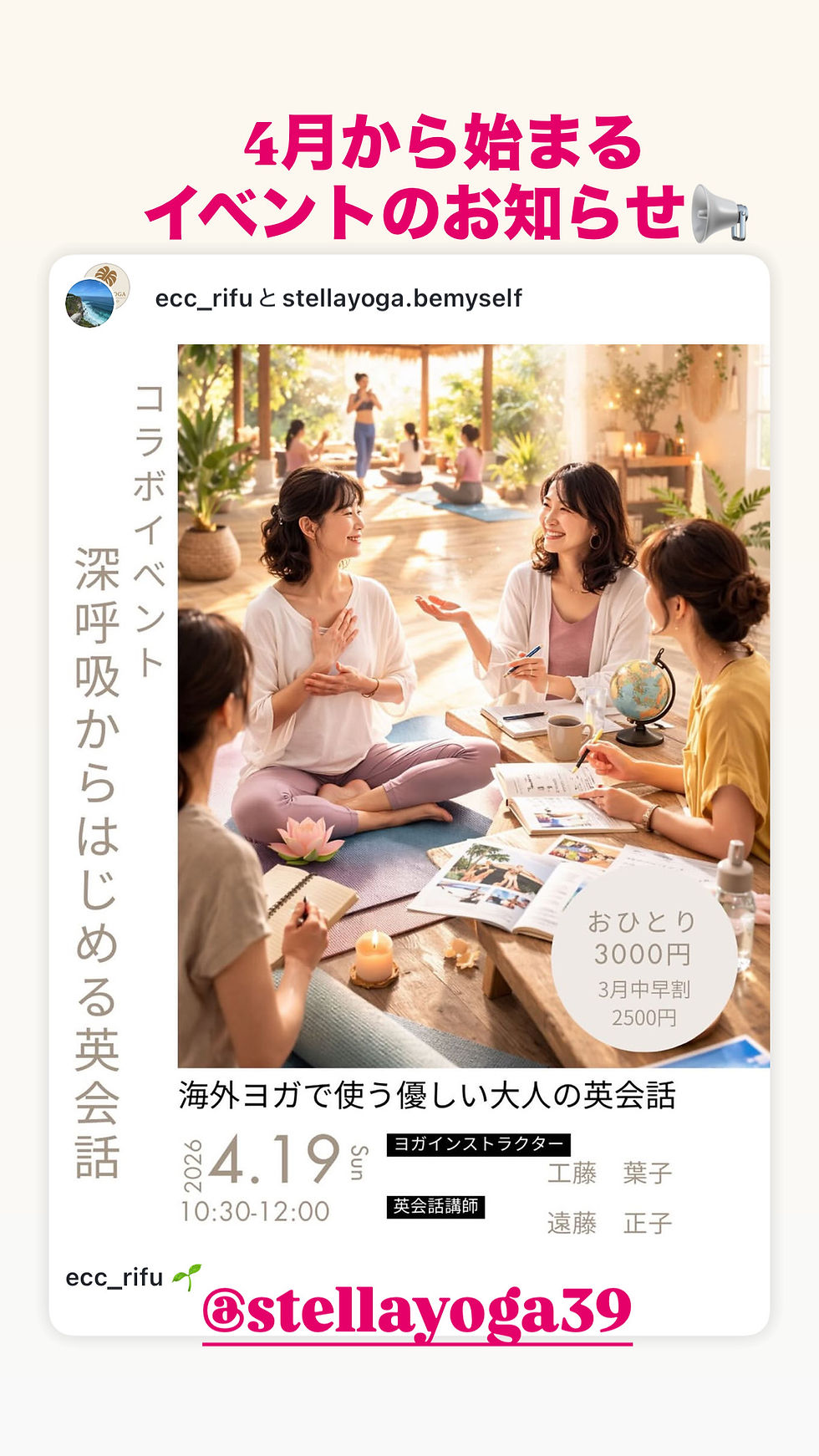 深呼吸からはじめる英会話