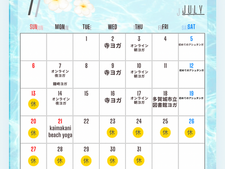 7月の予定