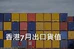 Title香港7月出口貨值with 啊containers background