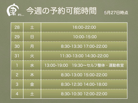 5/27〜予約可能時間