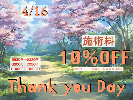 ２０２６年４月　Thank you Dayのご案内