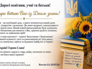 З Днем знань!