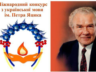 Відбувся ІІ етап XXVI Міжнародного конкурсу з української мови імені Петра Яцика