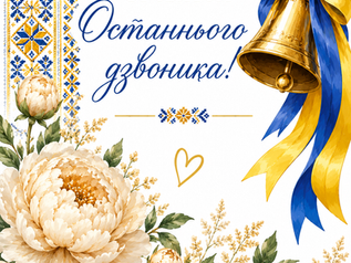 Наші діти — наша гордість і сила держави!