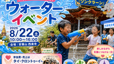 8/22 ファミリー向け🌻夏のウォーターイベント🌊
