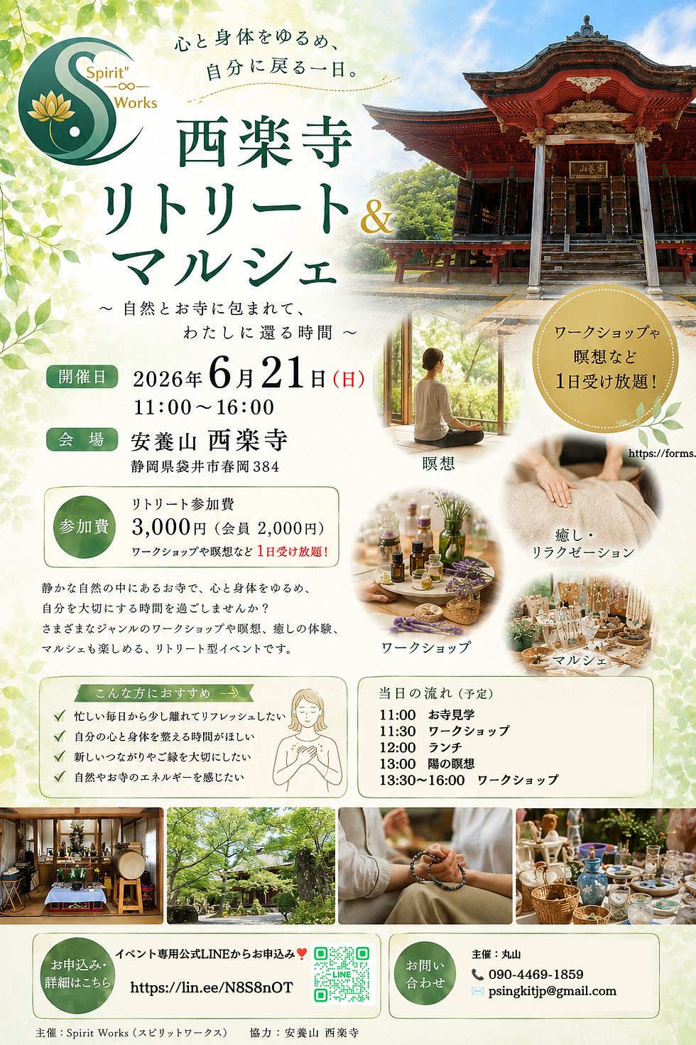 リトリート&マルシェ