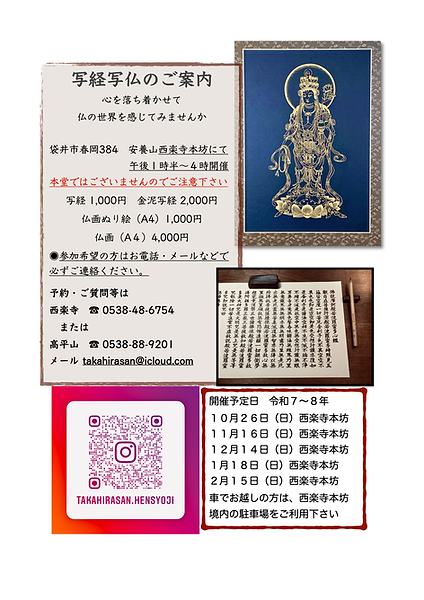 写経パンフ　西楽３.1.png