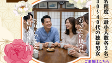 【寺婚】6/6 少人数婚活🌸30〜40代の独身男女（袋井近隣の方）【初開催】