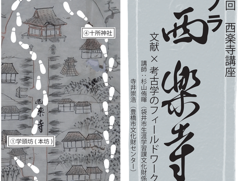 11/15 《ブラ西楽寺》〜西楽寺講座〜レポート