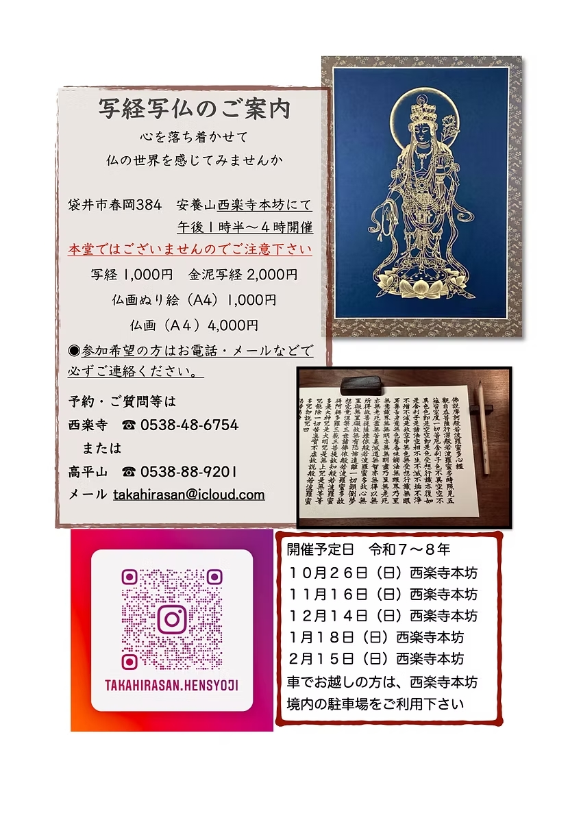 写経・写仏