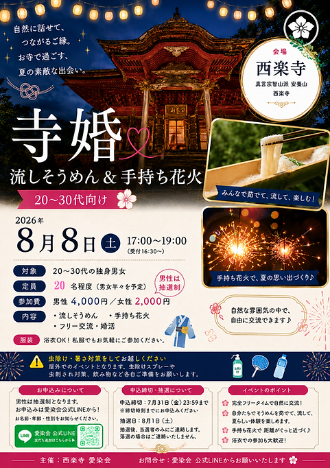 8_8 寺婚20-30代.png