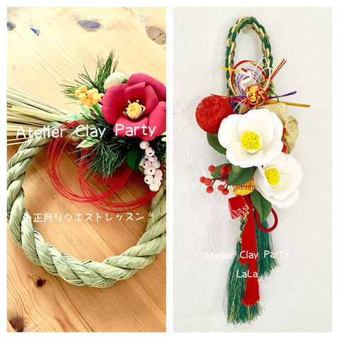 リクエストレッスンお正月🎍
