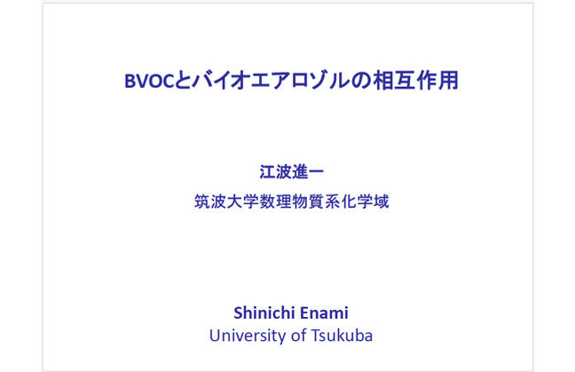第12回リレーセミナーをオンラインで開催しました。
